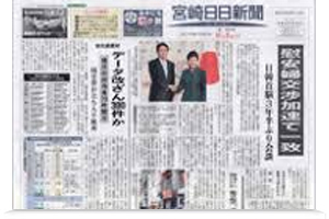 宮崎日日新聞　宮日求人ガイド