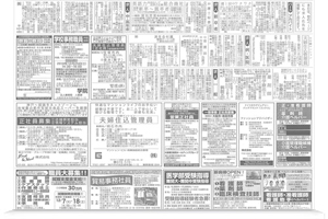 朝日新聞（近畿版） 日・月曜連載 朝日求人