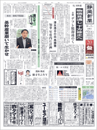 静岡新聞