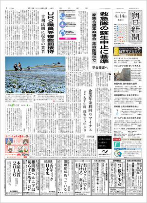 朝日新聞（各エリア版）