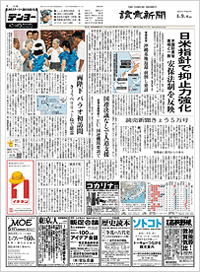 新聞 西部 本社 読売