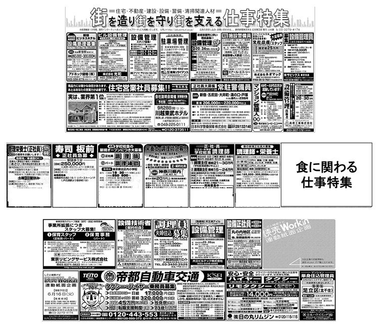 読売新聞（テーマ別求人）