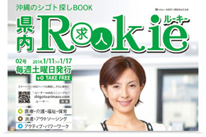 Rookie（ルーキー）