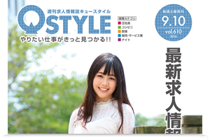 QSTYLE（キュースタイル）