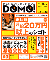 DOMO!（ドーモ）