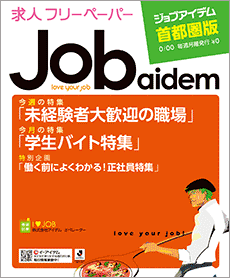 Job aidem（ジョブアイデム）