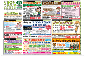 情報誌STAFF（スタッフ）