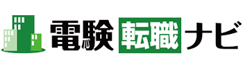 電験転職ナビ