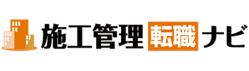 施工管理転職ナビ