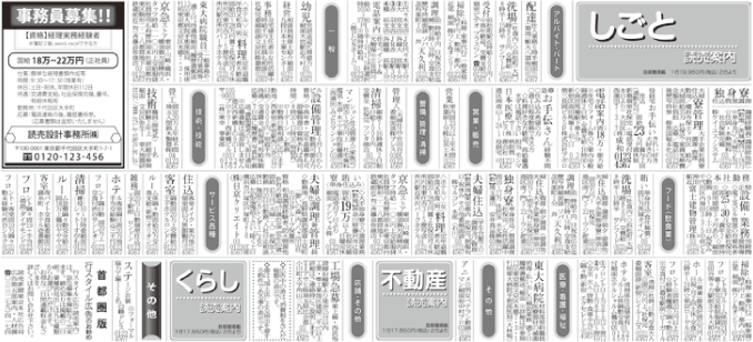 読売新聞 行スタイル 掲載のご案内 Adsaku アドサク 求人広告 人材採用サポートの株式会社内藤一水社