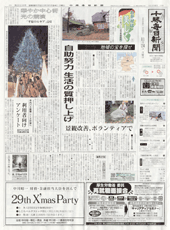 十勝毎日新聞