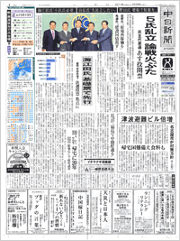 中日新聞