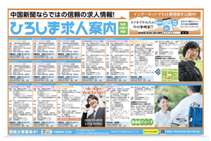 中國新聞 ひろしま求人案内