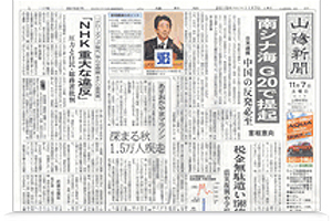 山陽新聞 おかやま求人情報