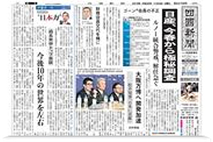 四国新聞