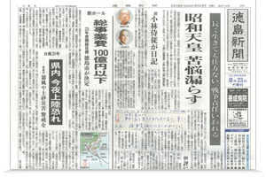 徳島新聞