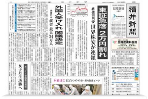 福井新聞 求人情報ひとわーく