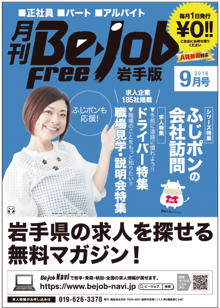 青森県 Adsaku アドサク 求人広告 人材採用サポートの株式会社内藤一水社