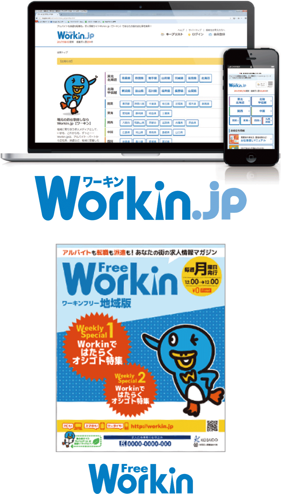 Workin（ワーキン）