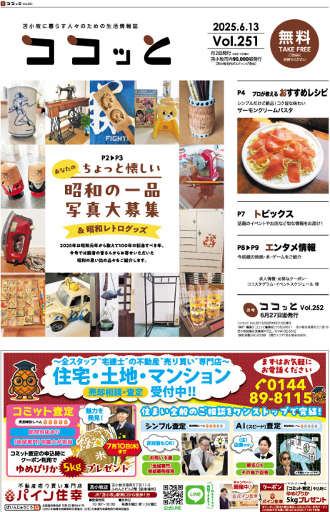 ココっと