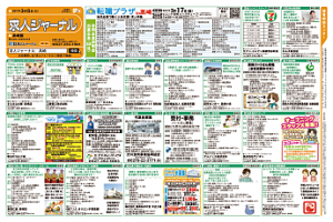 求人ジャーナル｜求人チラシ