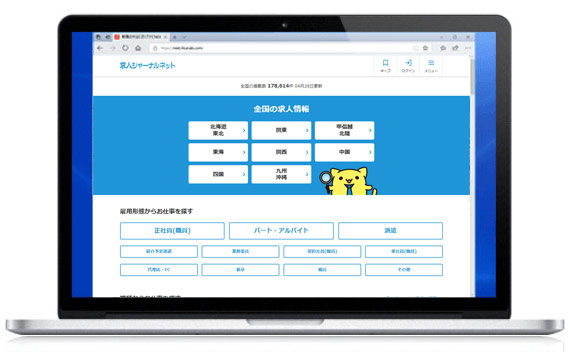 求人ジャーナル｜求人チラシ