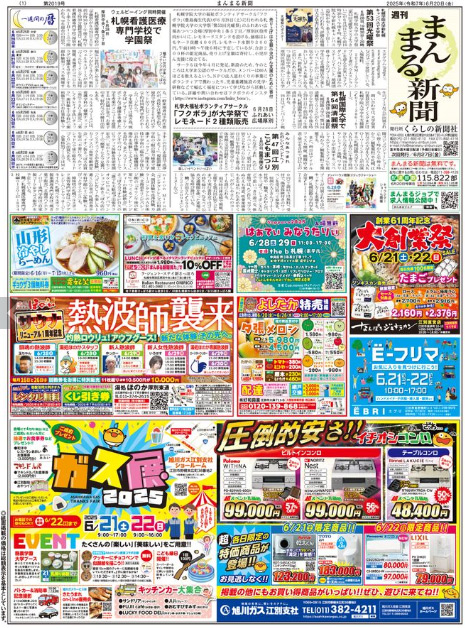 まんまる新聞