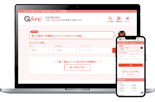 Ｑ人ナビ（生活情報紙「ちゃんと」）