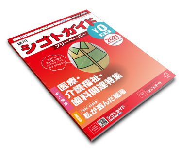 シゴトガイド