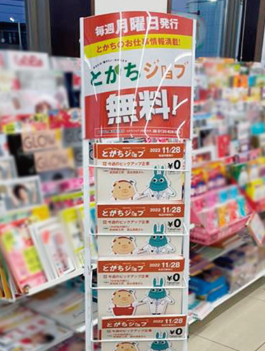 十勝毎日新聞 とかちジョブ