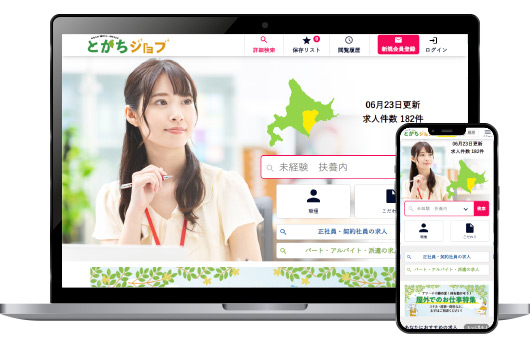十勝毎日新聞 とかちジョブ
