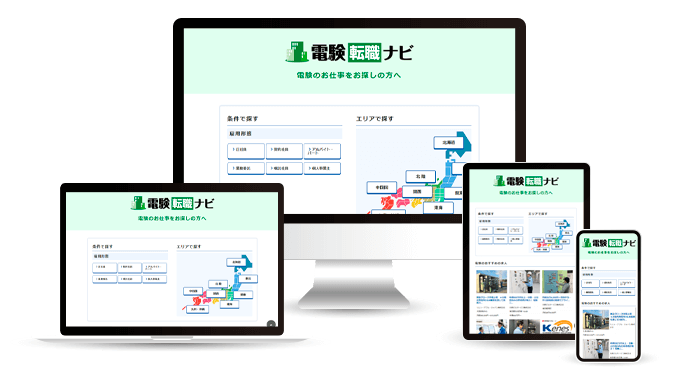 電験転職ナビ