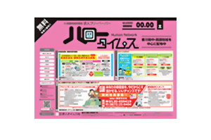 ハロータイムス