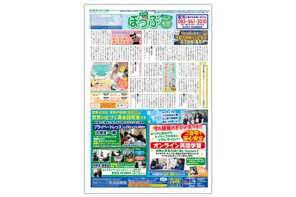 ほっぷ