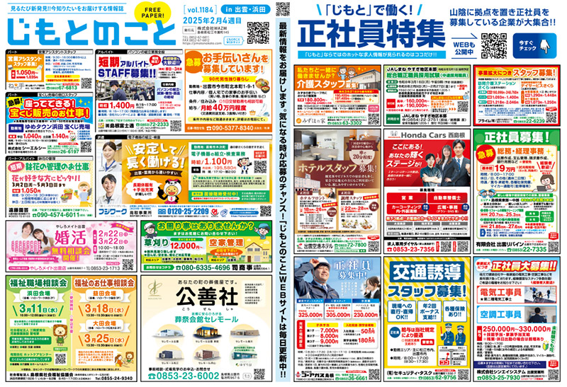じもとのこと