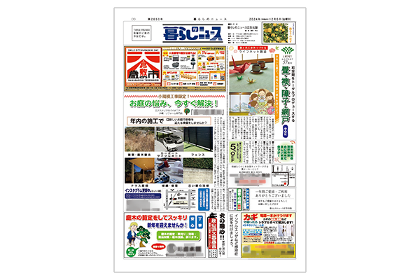 暮らしのニュース