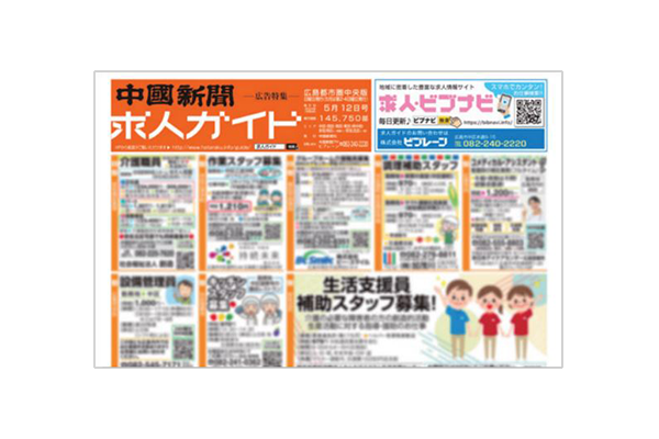 中国新聞　求人ガイド