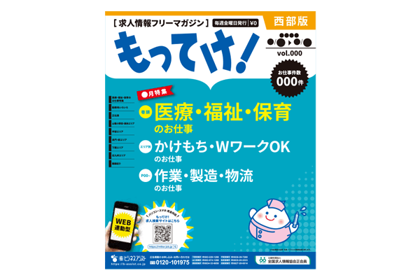もってけ!