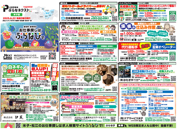 ぷらなネクスト