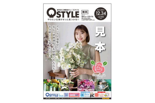 QSTYLE（キュースタイル）