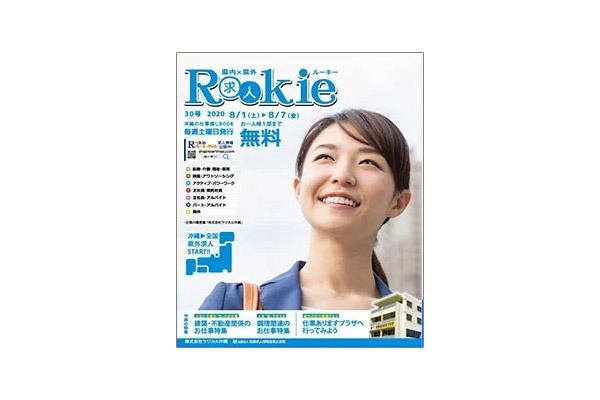 Rookie（ルーキー）