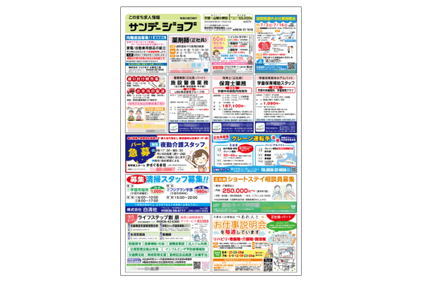 サンデージョブ
