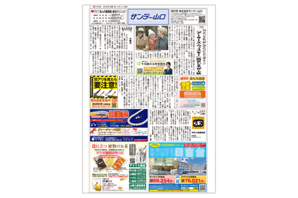 サンデー山口