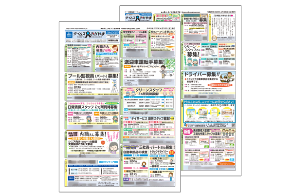 タイムスおかやま
