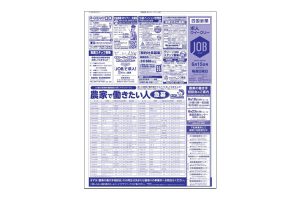 求人ウィークリーJOB