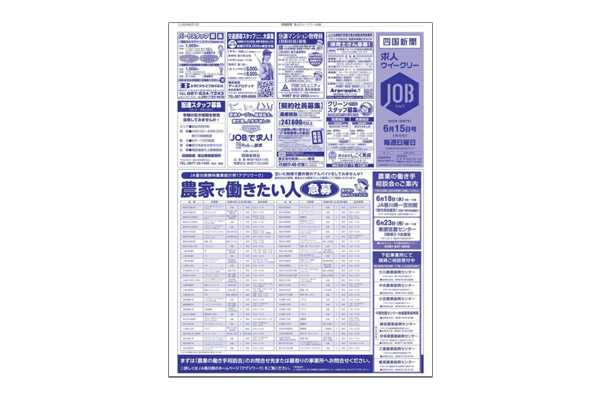 求人ウィークリーJOB