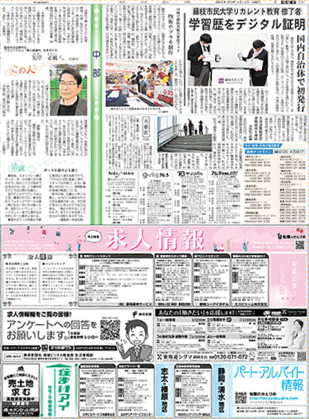 静岡新聞