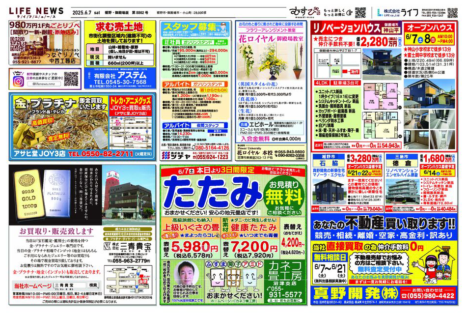 ライフニュース