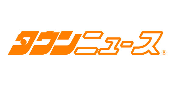 タウンニュース