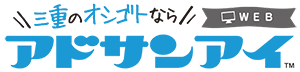 アドサンアイ